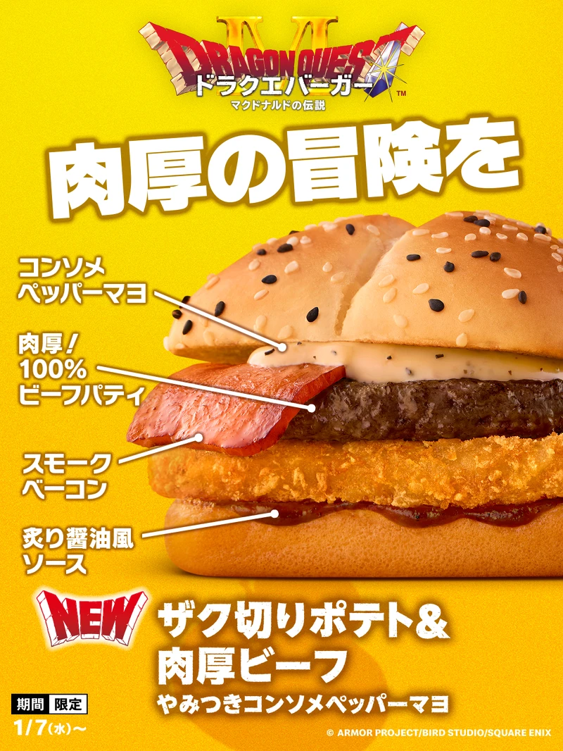 厚切牛肉薯饼堡 ザク切りポテト＆肉厚ビーフ（图片来源／@McDonaldsJapan X）