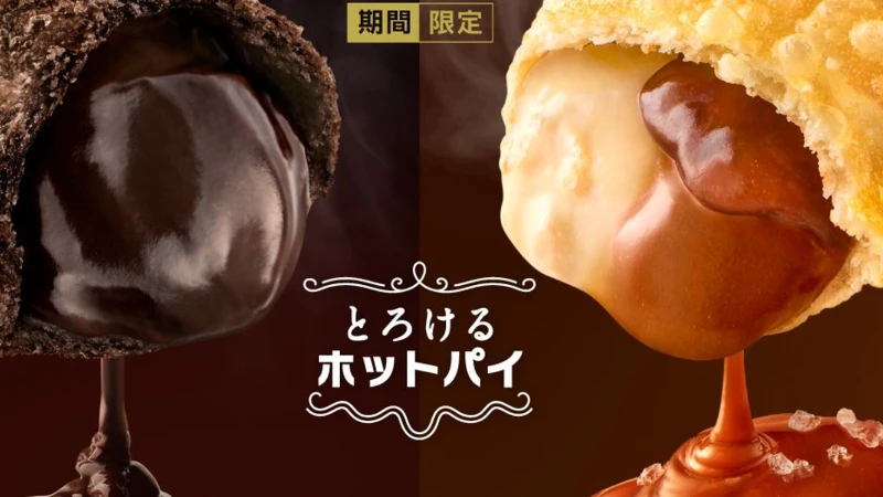 冬季限定日本麦当劳派有两个口味、，消息一出马上在Threads与X等社群平台上掀起疯狂讨论（图片来源／日本麦当劳官网）