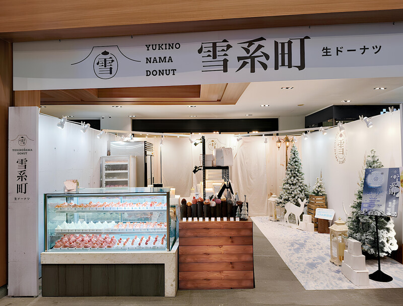 雪系町生ドーナツ生甜甜圈專賣店即日起至1月31日,在誠品生活南西店開設期間限定快閃店(圖片來源/雪系町生ドーナツ提供) 雪系町生ドーナツ生甜甜圈專賣店即日起至1月31日,在誠品生活南西店開設期間限定快閃店(圖片來源/雪系町生ドーナツ提供)