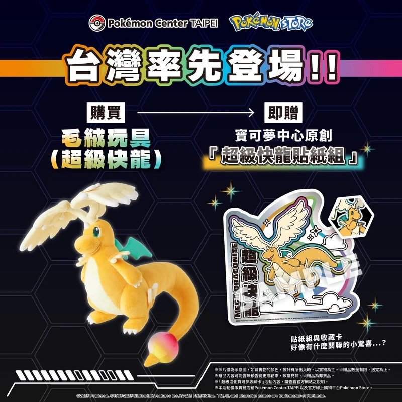 只要購買超級快龍玩偶，即可獲得一份（圖片來源／@pokemon_taiwan IG）