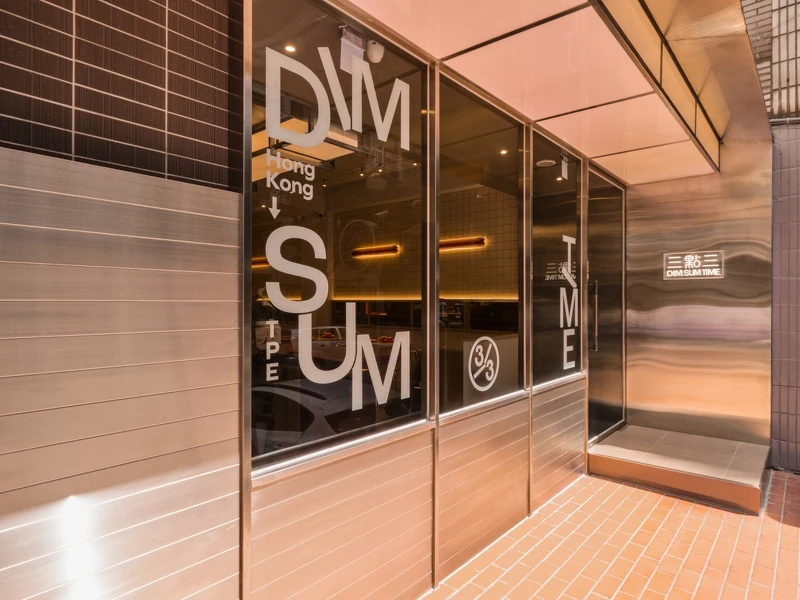 米其林一星餐廳 T+T 延伸打造的子品牌「三點三 DIM SUM TIME」。