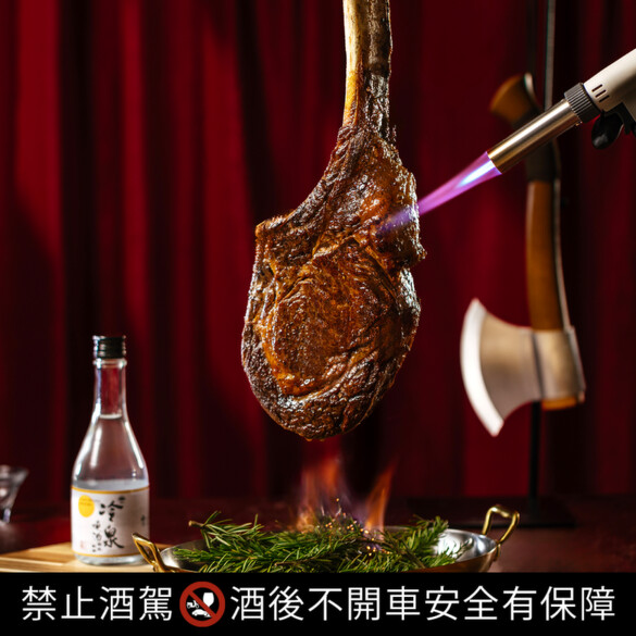 煙波日出冷泉燒酒點燃60oz 澳洲巧克力和牛戰斧，展現全台獨家的雙焰炙燒儀式。貼心提醒：酒後不開車，安全有保障。圖／煙波國際觀光集團提供