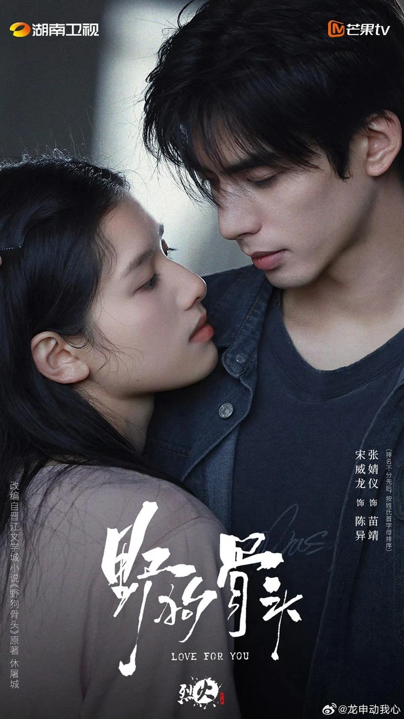 宋威龍待播新劇《野狗骨頭》與張婧儀大談虐戀。