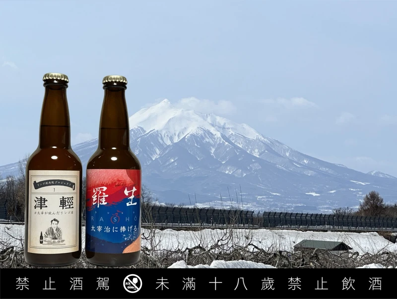 故鄉青森縣推出以太宰治相關作品為主題的蘋果酒。