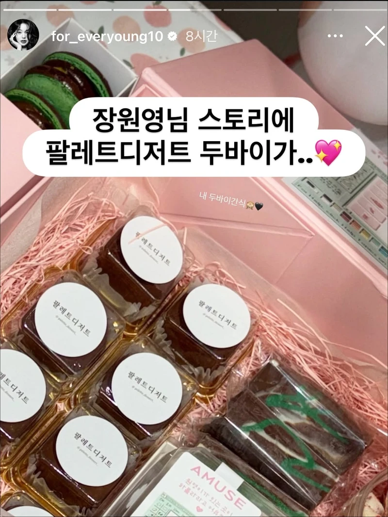 張員瑛在個人IG發文對두쫀쿠的喜愛（圖片來源／@palette_dessert_ IG）