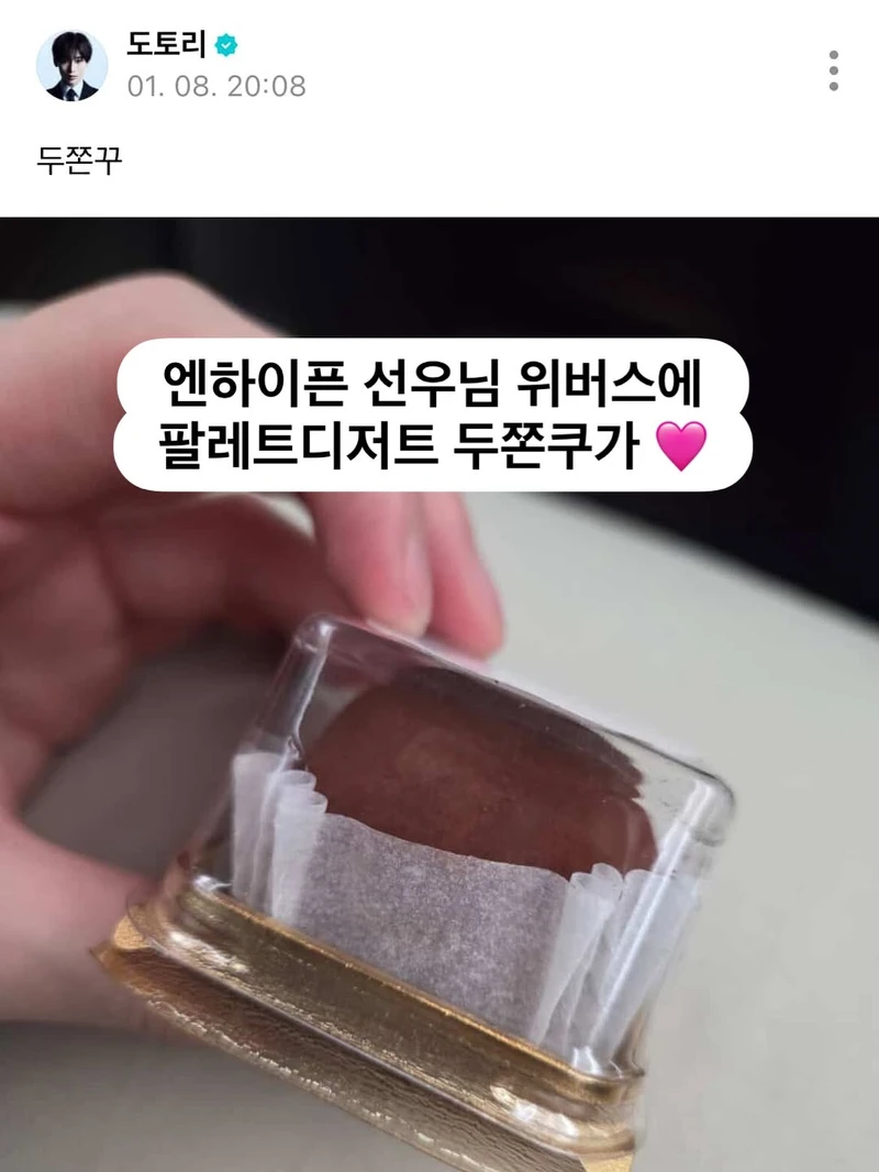 Enhypen成員金善禹在weverse分享두쫀쿠（圖片來源／@palette_dessert_ IG）