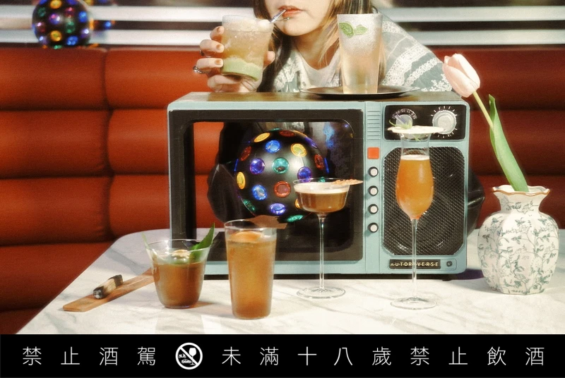 同步推出以台湾茶为基底的调酒系列。