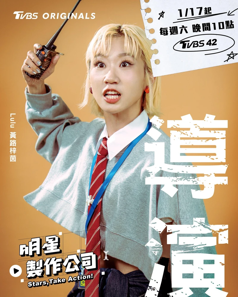 Lulu黃路梓茵：團隊氣氛中心之外，更是腦袋最清楚、行動最快的策劃型靈魂人物。