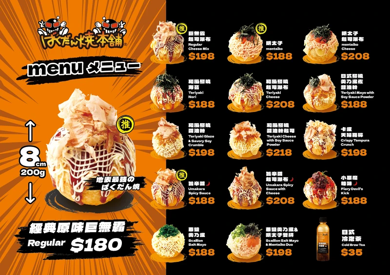 爆彈燒本舖章魚燒菜單（圖片來源／爆彈燒本舖提供）