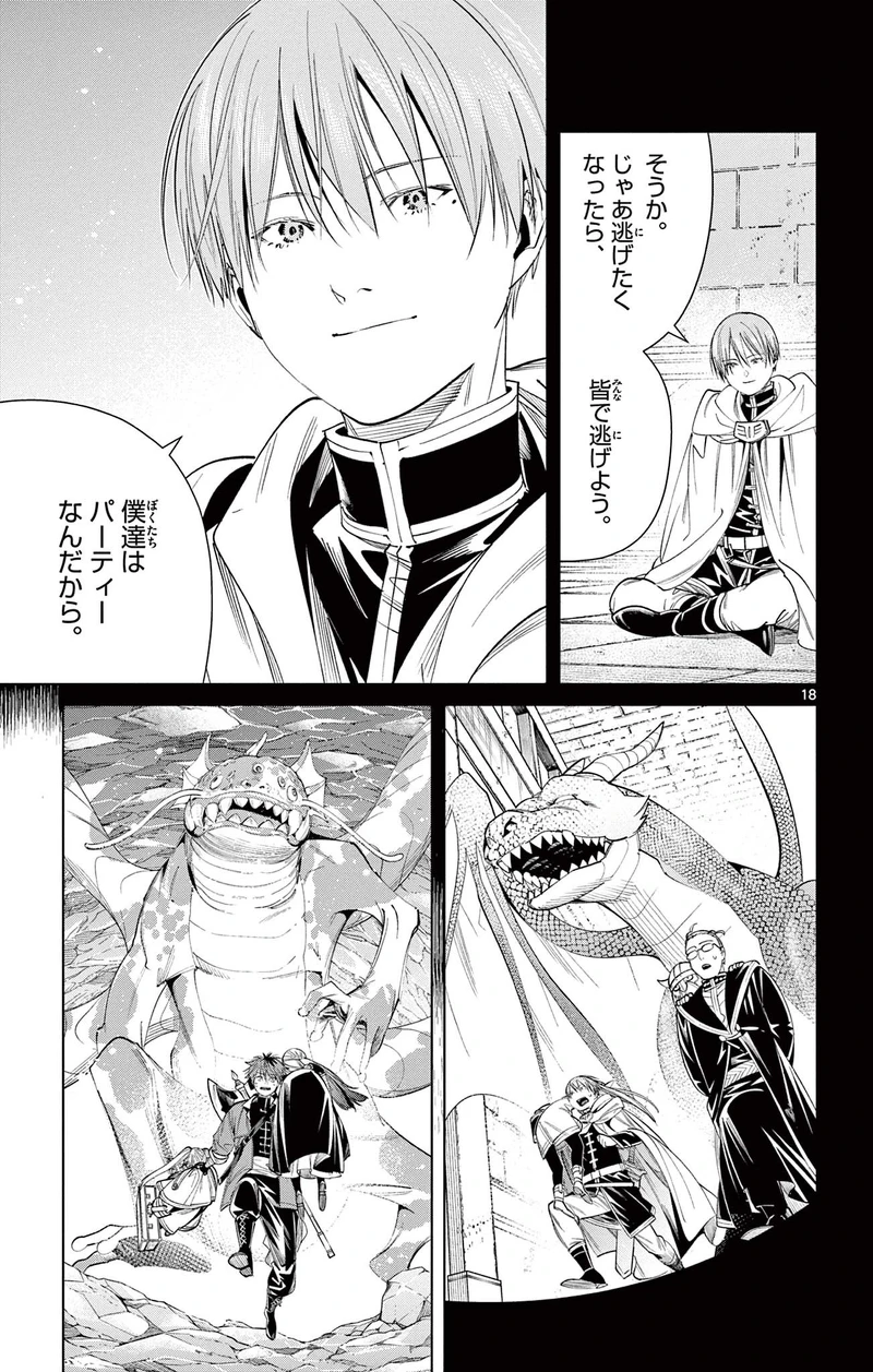 漫畫中快速交代欣梅爾同樣做出”逃跑”決定,左下圖是修塔爾克帶大家逃跑,對照右下圖是欣梅爾帶大家逃跑 漫畫中快速交代欣梅爾同樣做出”逃跑”決定,左下圖是修塔爾克帶大家逃跑,對照右下圖是欣梅爾帶大家逃跑