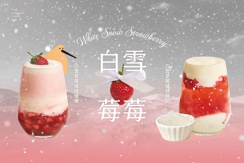 發發正式宣告草莓季甜蜜來襲！推出冬季限定的夢幻「白雪莓莓系列」飲品（圖片來源／發發提供）