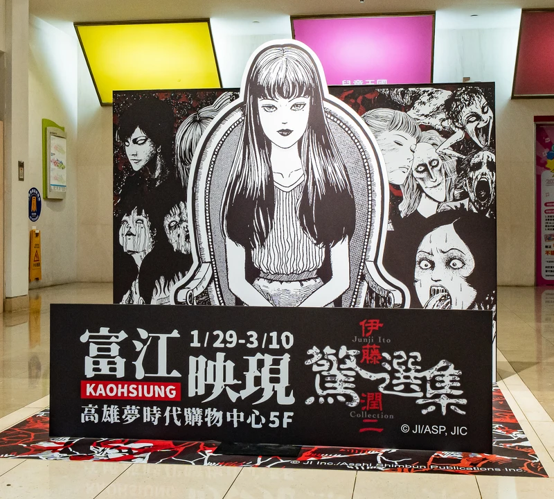 角色合照牆（圖片來源／伊藤潤二驚選集《富江映現》快閃店提供）