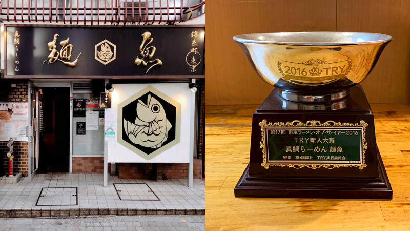 「真鯛らーめん 麺魚」（麵魚）東京本店。