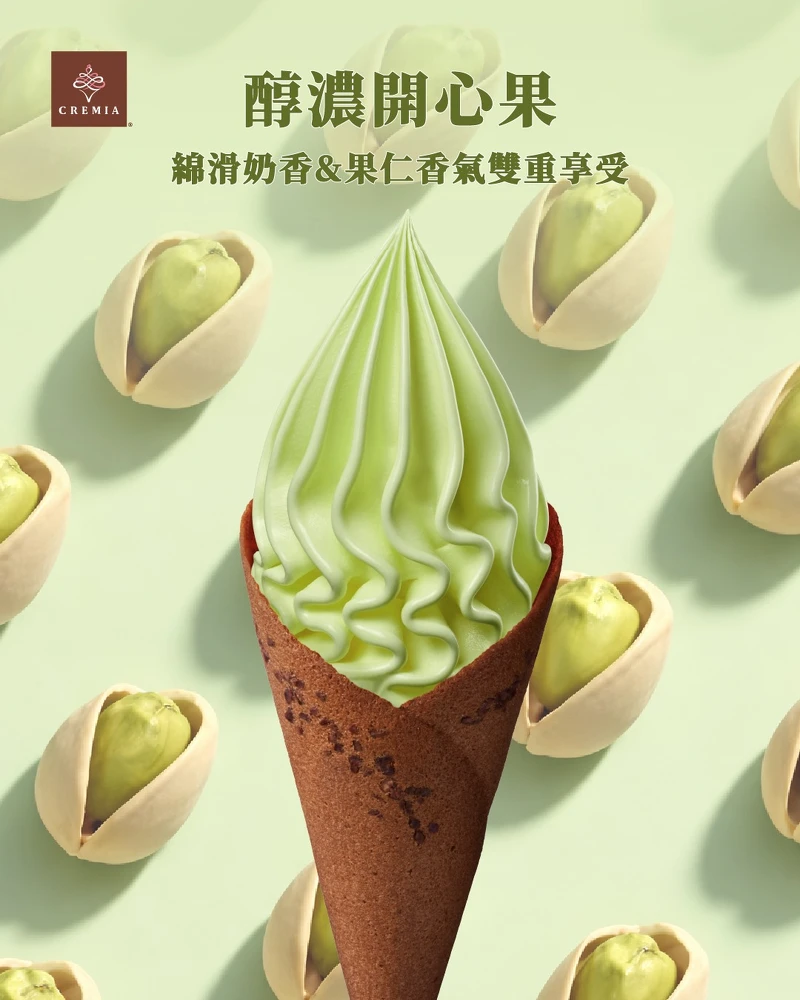 CREMIA醇濃開心果口味冰淇淋（圖片來源／CREMIA）