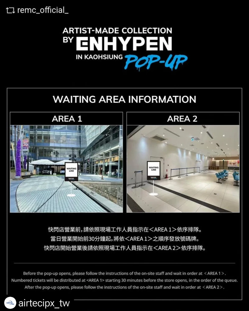 ENHYPEN高雄快閃店排隊方式