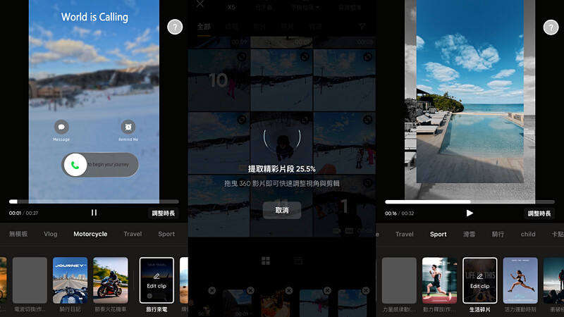 Insta360 APP能以超快速度剪輯所選素材