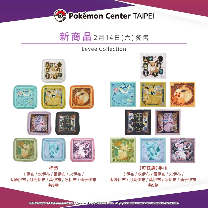 杯墊、手巾（圖片來源／pokemon_taiwan IG）