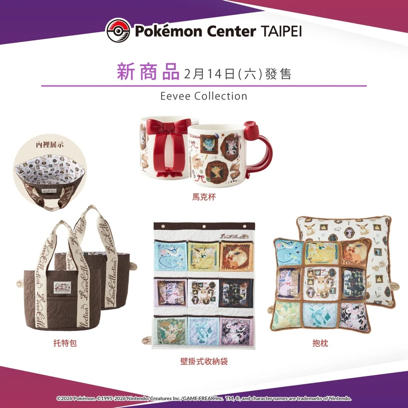 馬克杯、托特包、壁掛式收納袋、抱枕（圖片來源／pokemon_taiwan IG）