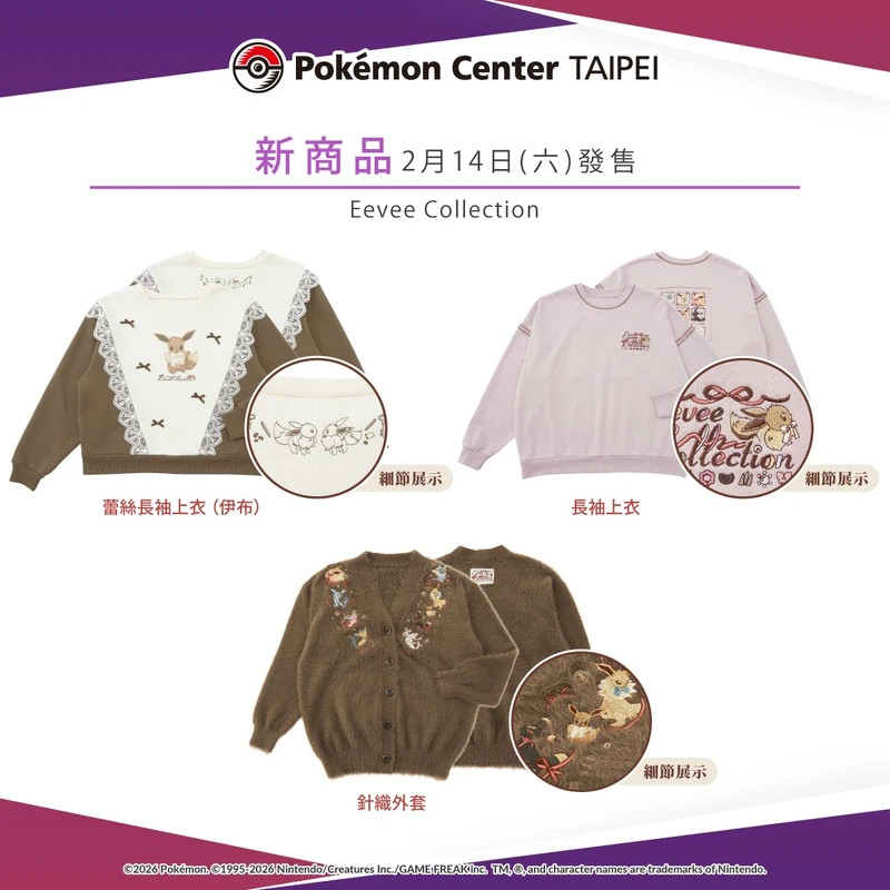 蕾絲長袖上衣、針織外套、長袖上衣（圖片來源／pokemon_taiwan IG）