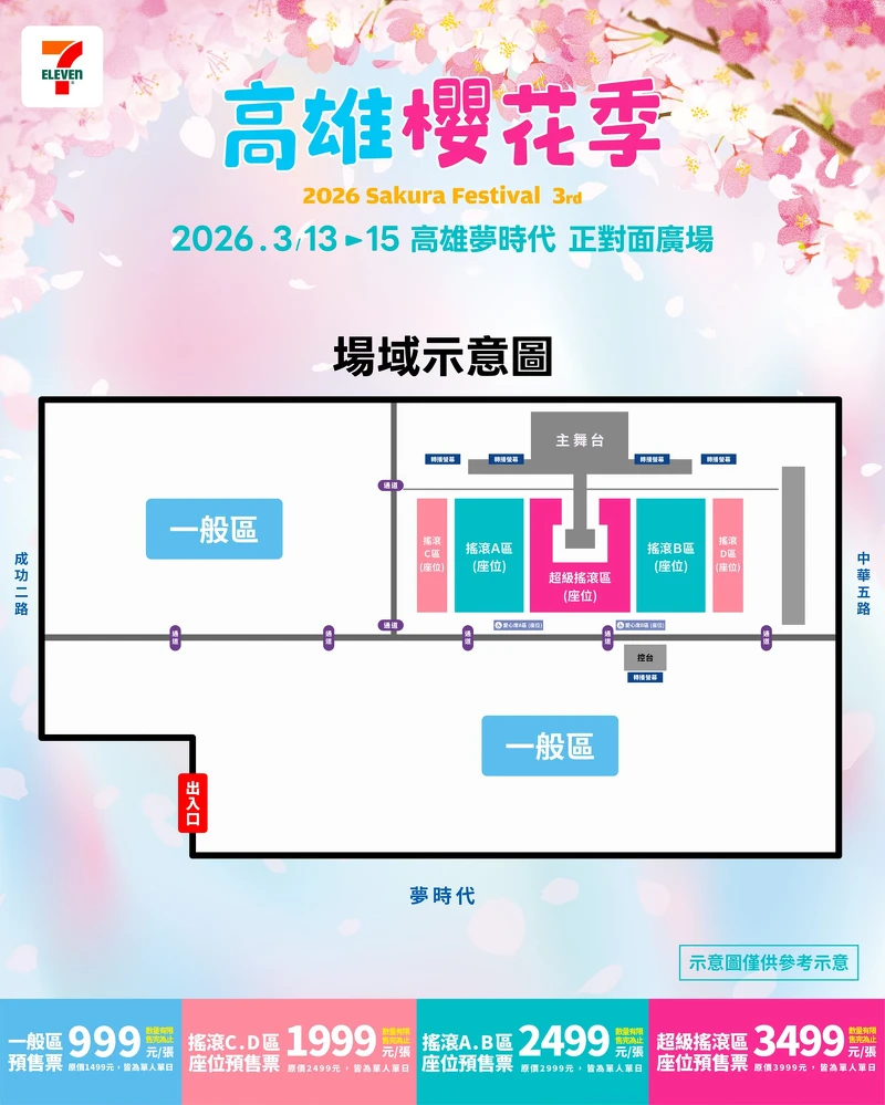 2026高雄櫻花季座位圖