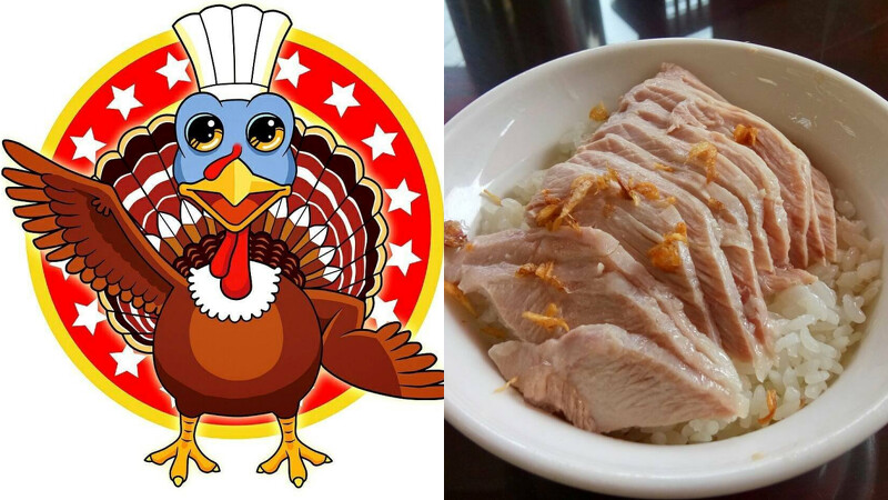 阿宏师火鸡肉饭