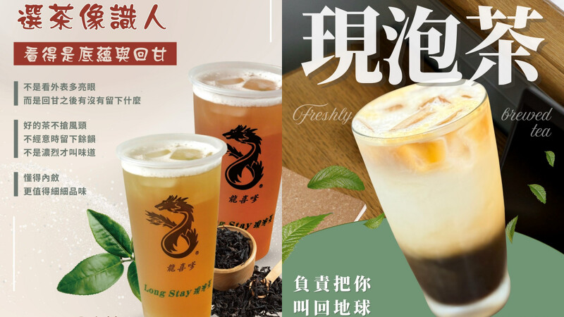 Long Stay 龙喜嗲茶饮