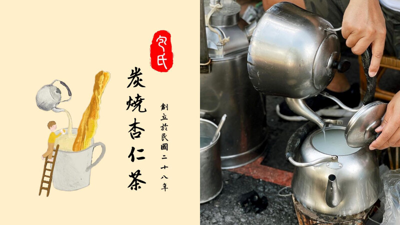 嘉义南门包氏炭烧杏仁茶