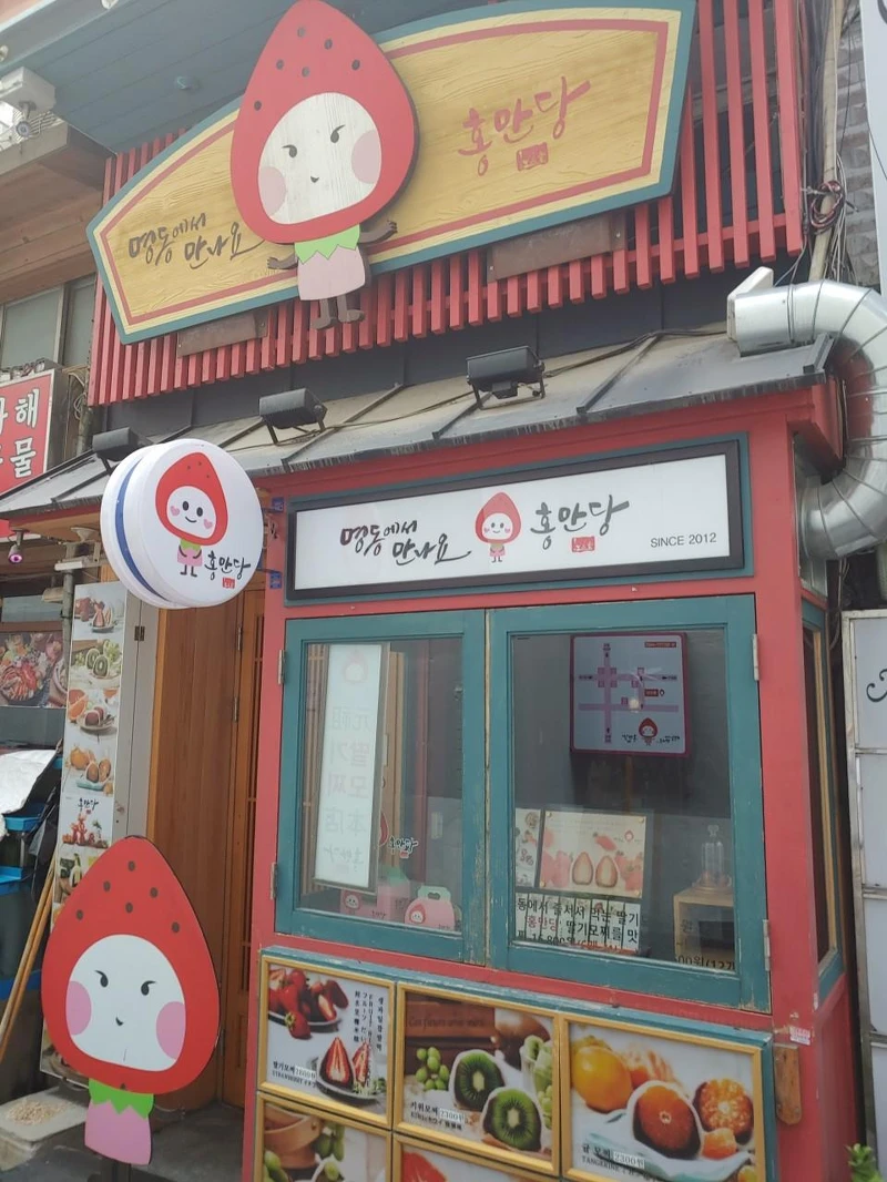 紅滿堂店景(Photo/翻攝自Naver Map)。 紅滿堂店景(Photo/翻攝自Naver Map)。