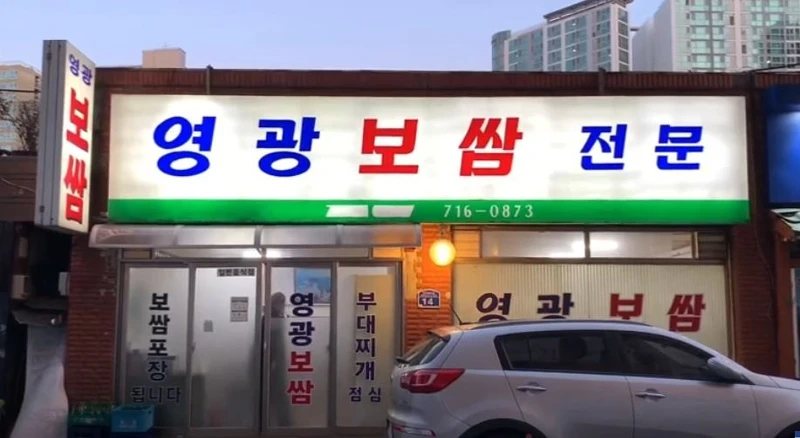 榮光菜包肉(Photo/翻攝自Naver Map)