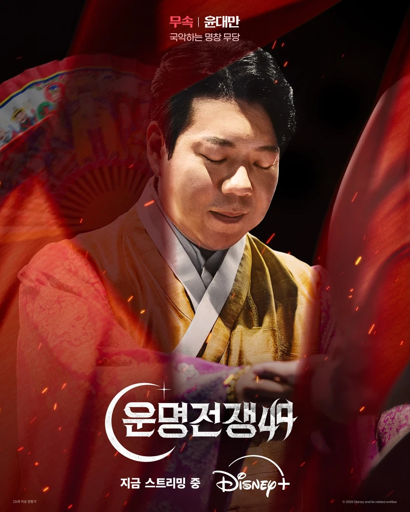 《天機試煉場》尹大滿 Photo / IG@disneypluskr