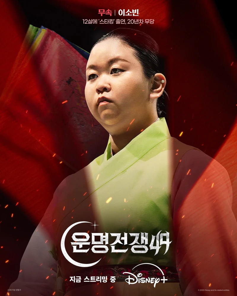 《天機試煉場》李素彬 Photo / IG@disneypluskr