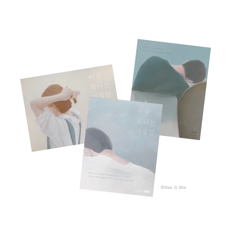 金爱烂最新长篇小说《其中一句是谎言》，由少年志宇、女孩素莉、少年宰云三位人物视角，在生活的困境中交织出温暖的底蕴。