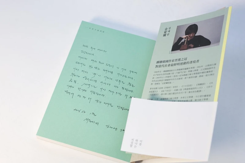 金爱烂《其中一句是谎言》扉页开箱照