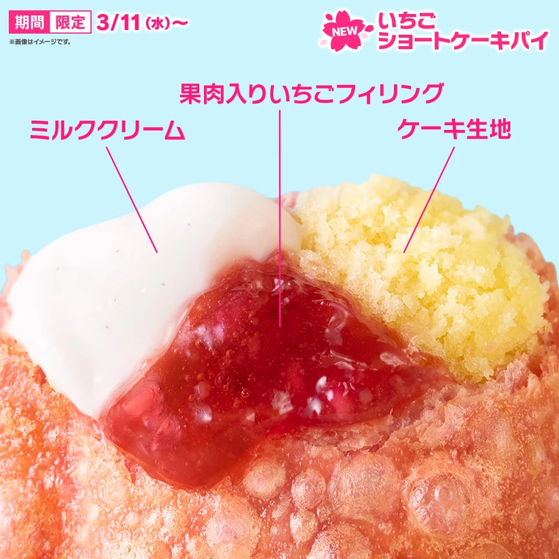 草莓蛋糕派將酸甜草莓內餡、滑順牛奶奶油與鬆軟蛋糕體三層結構，包進酥脆派皮中（圖片來源／@McDonaldsJapan X）