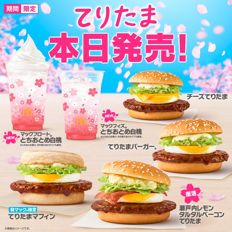 此次因應てりたま系列30週年，多款經典口味從3月4日起限時回歸！（圖片來源／@McDonaldsJapan X）