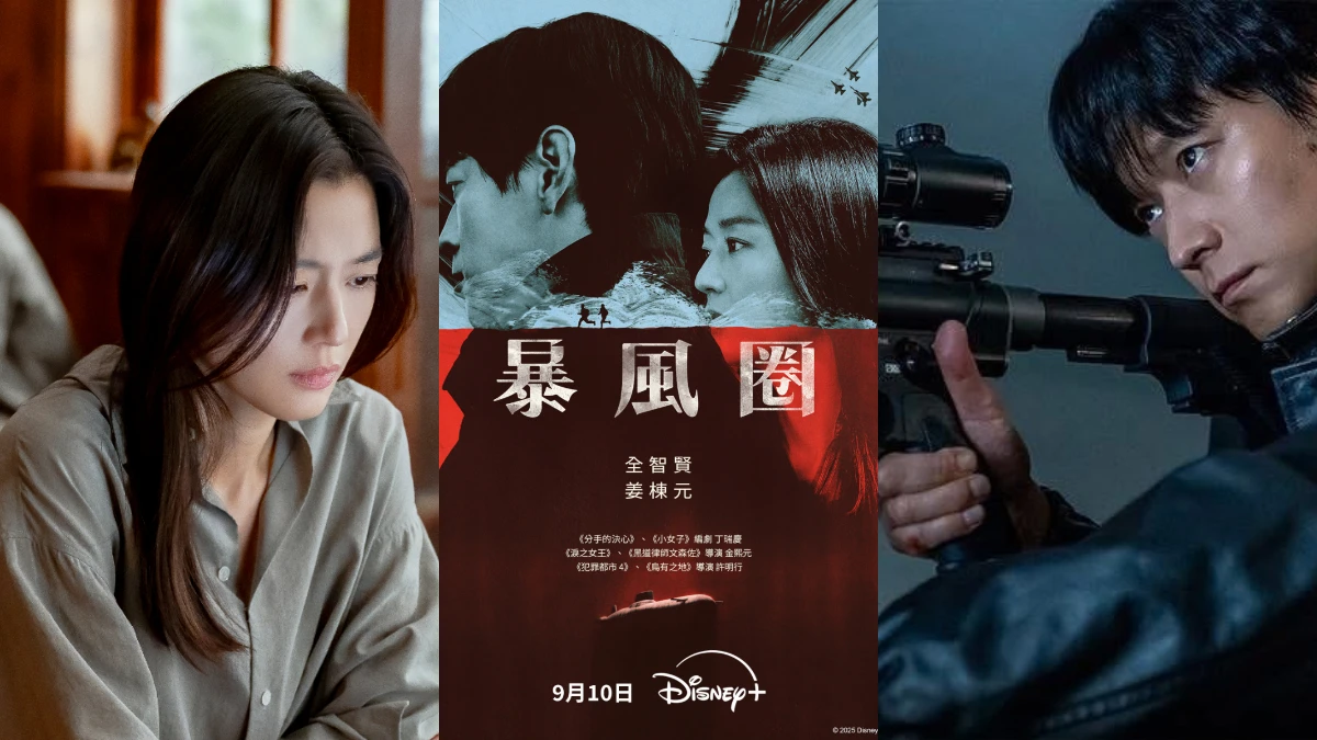 全智賢與姜棟元這組合怎麼可能難看！《暴風圈》首播評價出爐：南韓諜報片都逃不了南北統一議題、到底誰才是兇手？