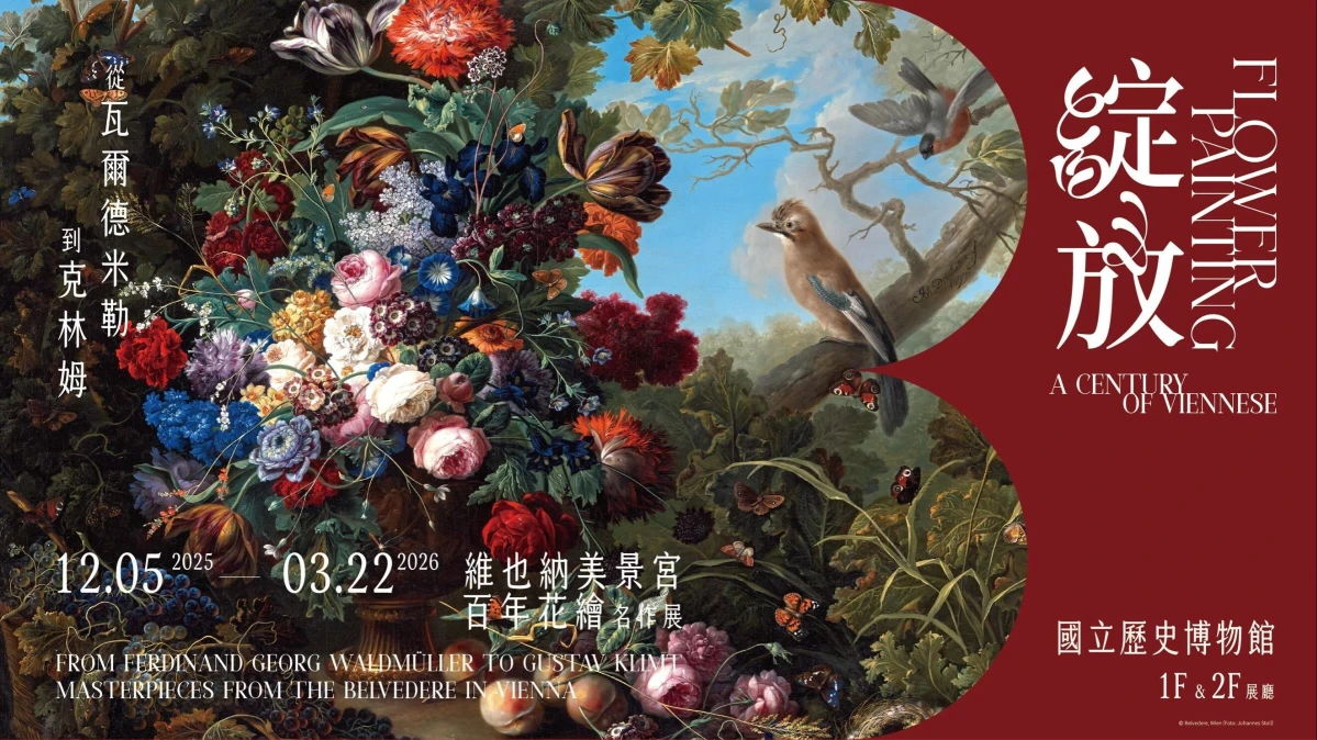 2025展覽必看指南|下半年美術館等藝術活動日程一次看(持續更新)