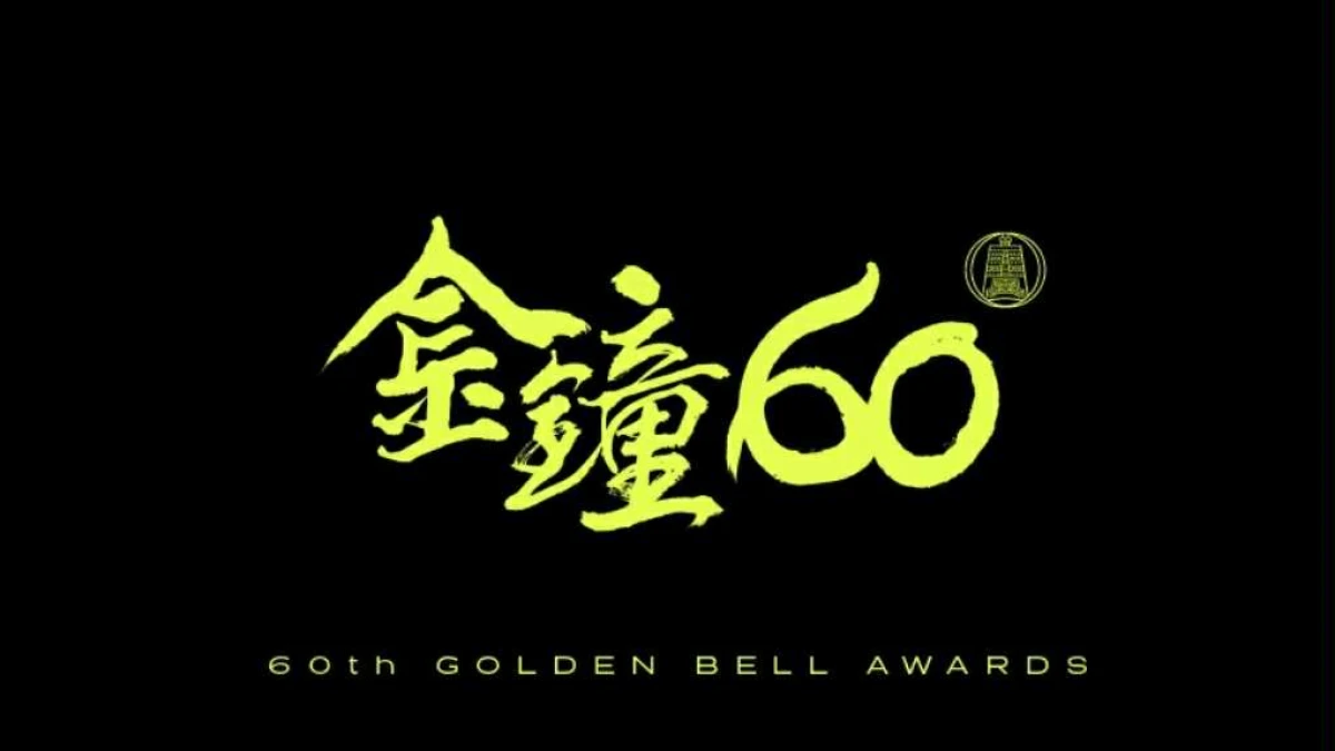 【2025金鐘獎】金鐘60節目類得獎名單!(不斷更新)