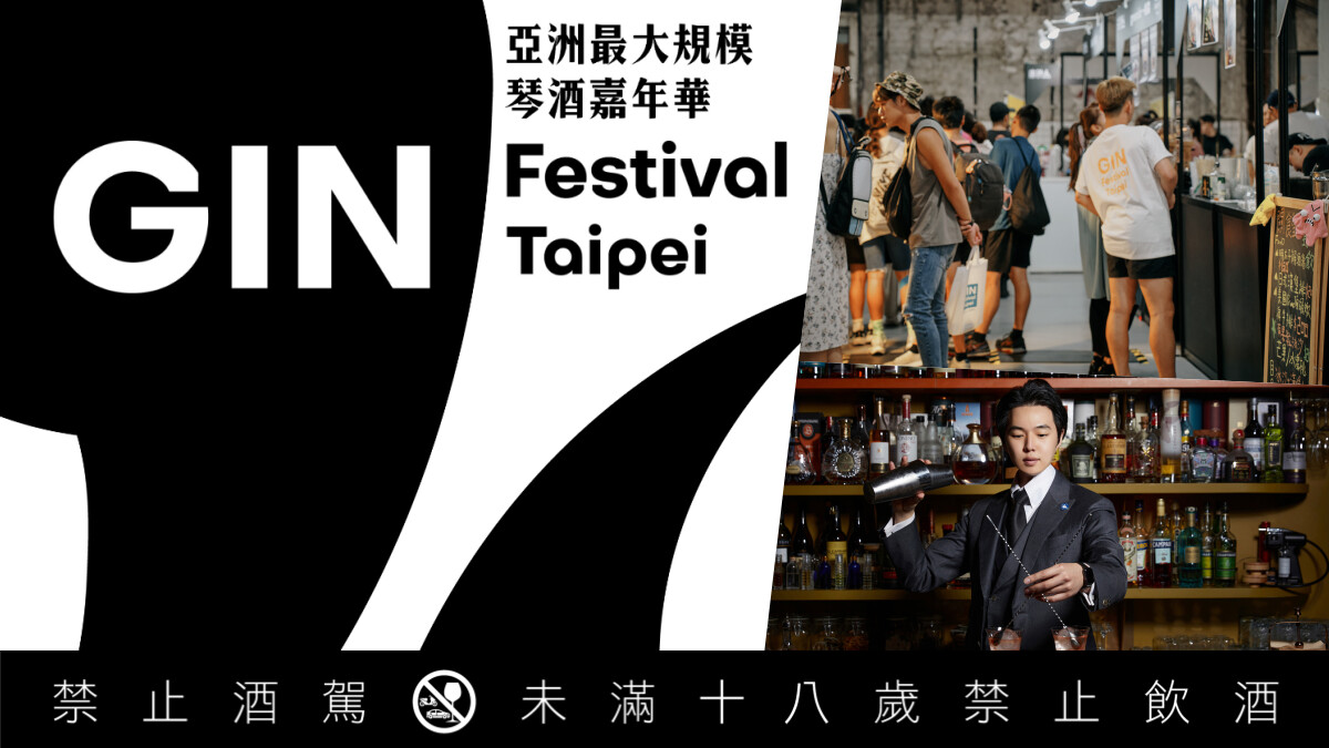 亞洲最大琴酒盛會登場!「2025 Gin Festival Taipei × 台北 Bar Show」華山開喝、50家酒吧快閃