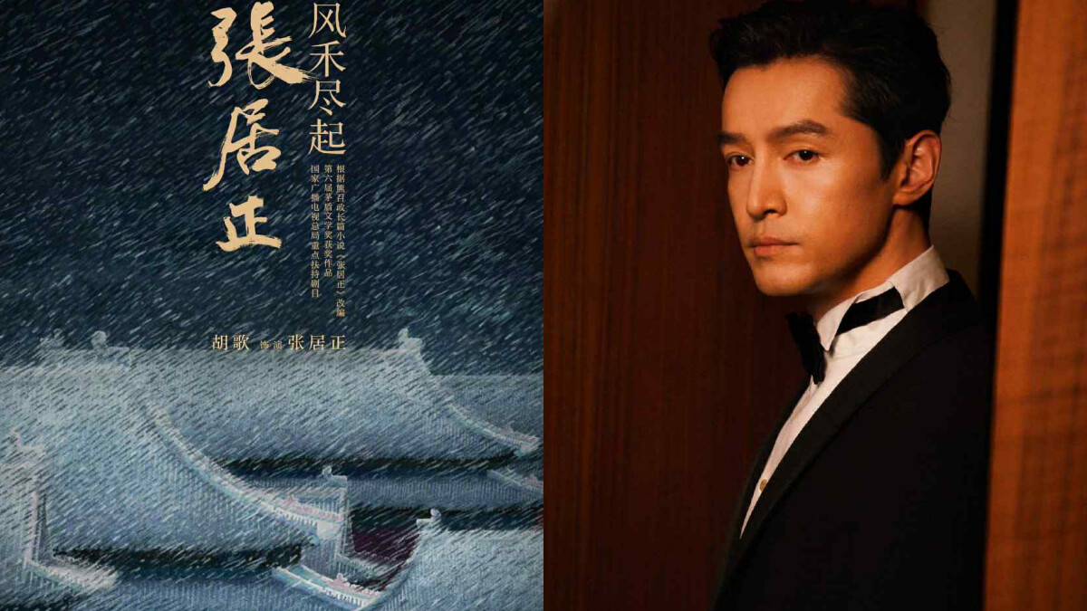 《風禾盡起張居正》線上看+劇情4大亮點!胡歌時隔十年再演古裝,監製是《慶餘年》的他