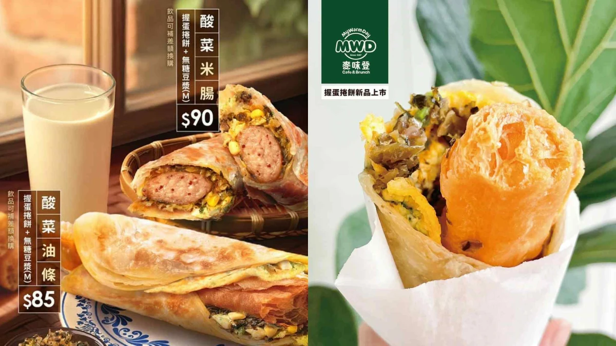 【Threads上紅什麼】麥味登新品「酸菜油條」、「酸菜米腸」握蛋捲餅開賣!豆皮蛋餅也是網友最愛