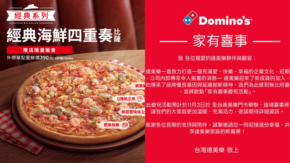 必勝客、達美樂Pizza雙雄創意行銷大戰!「資遣」披薩vs「家有喜事」引爆話題