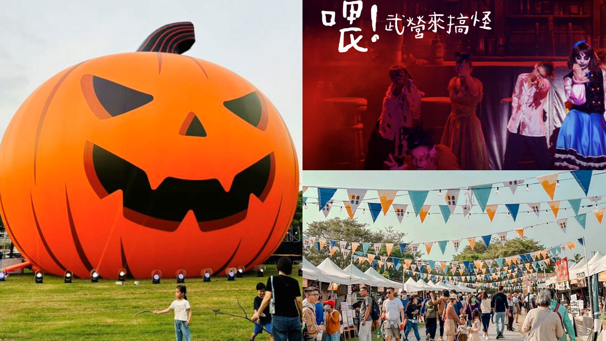2025高雄萬聖節「衛武營來搞怪」登場!22米巨型南瓜、光影秀時刻表、6大活動總整理