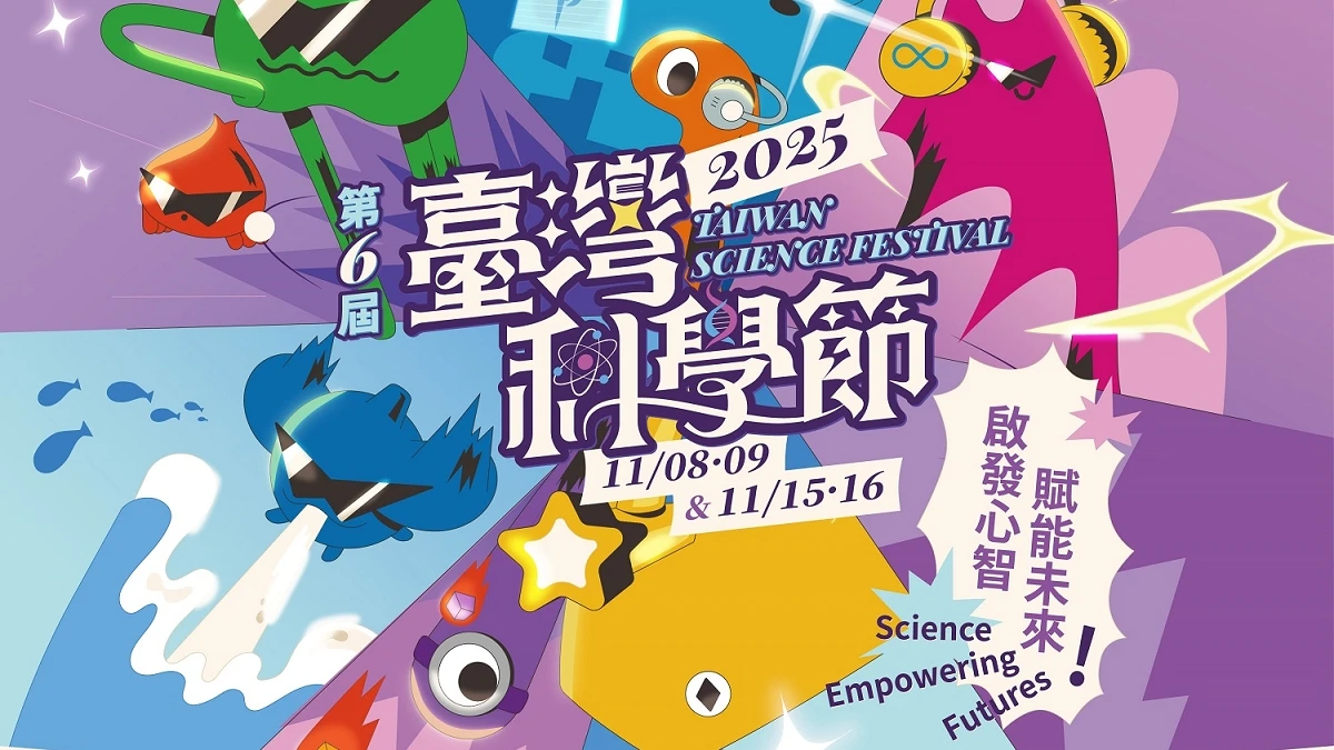 2025臺灣科學節五館聯合開跑!轉角鏡互動、尋寶獵人等亮點一次看