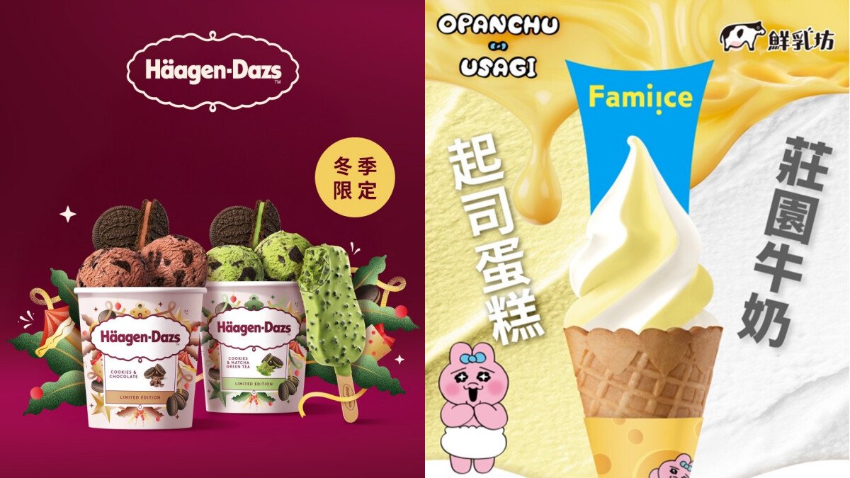 【Threads上紅什麼】哈根達斯冬季限定「巧酥系列」奢華口感爆紅!全家湯匙餅乾創新登場