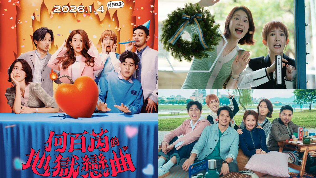 《何百芮的地獄戀曲》 預告釋出！郭書瑤應徵當「女朋友」，播出資訊一次看