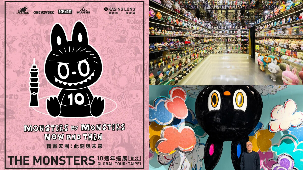 Labubu十週年巡展在松菸!5大亮點必衝:300幅珍貴手稿、「鏡房」藏歷年公仔、限定商品抽選