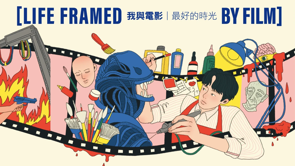 我與電影,最好的時光|特效化妝儲旭:「今天要比昨天更真誠、更真實,把恐懼留給假皮,把勇氣留給鏡頭。」