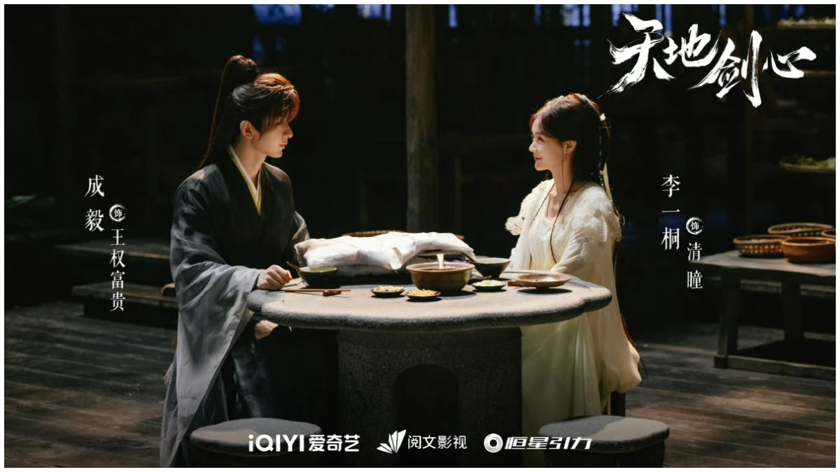 《天地劍心》5大幕後秘辛曝光!成毅、李一桐戲裡虐戀戲外甜翻,「萬劍穿心」名場面怎麼拍?