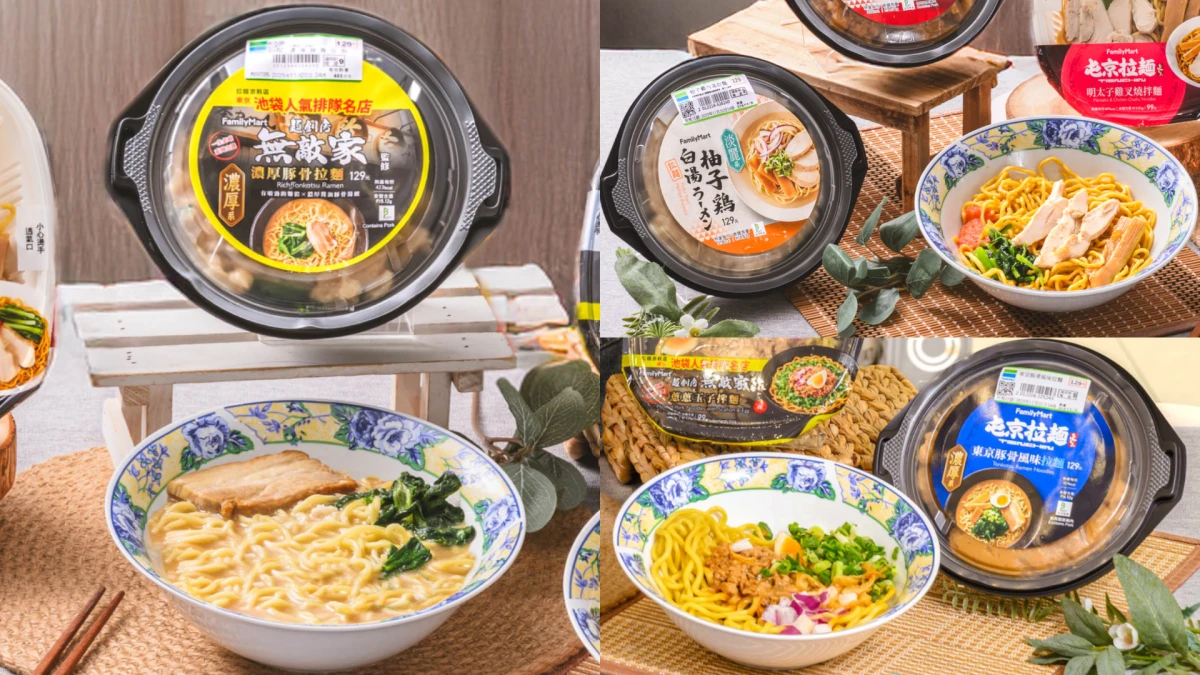 全家「冬季暖味食堂」開張!炸飯糰、6款拉麵、海鮮粥強勢迎戰冬天